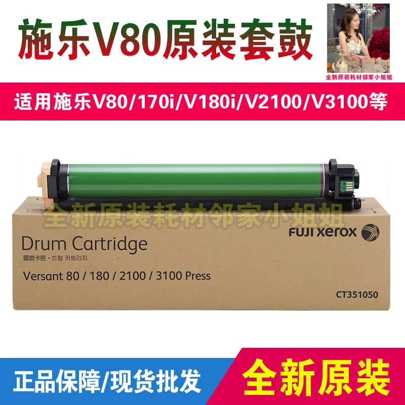 富士施乐V80套鼓 鼓组件 V180 2100 3100亚太版 硒鼓全新