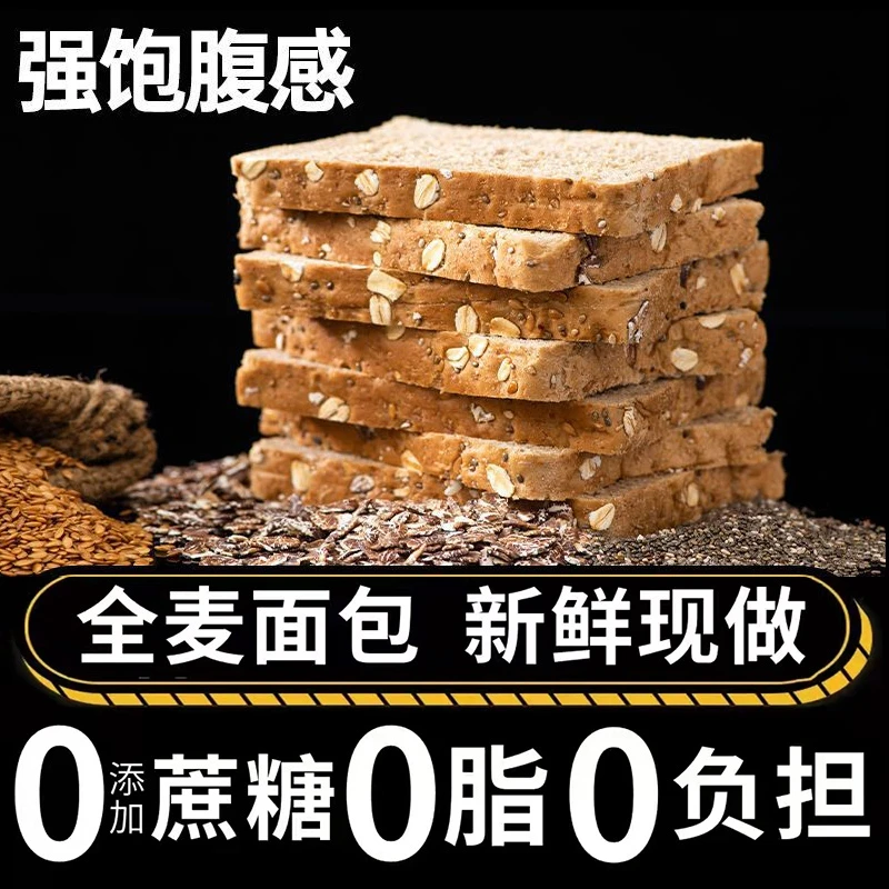 黑麦全麦面包0蔗糖0脂肪健早代餐吐司片糖友适用零食品孕妇人无减