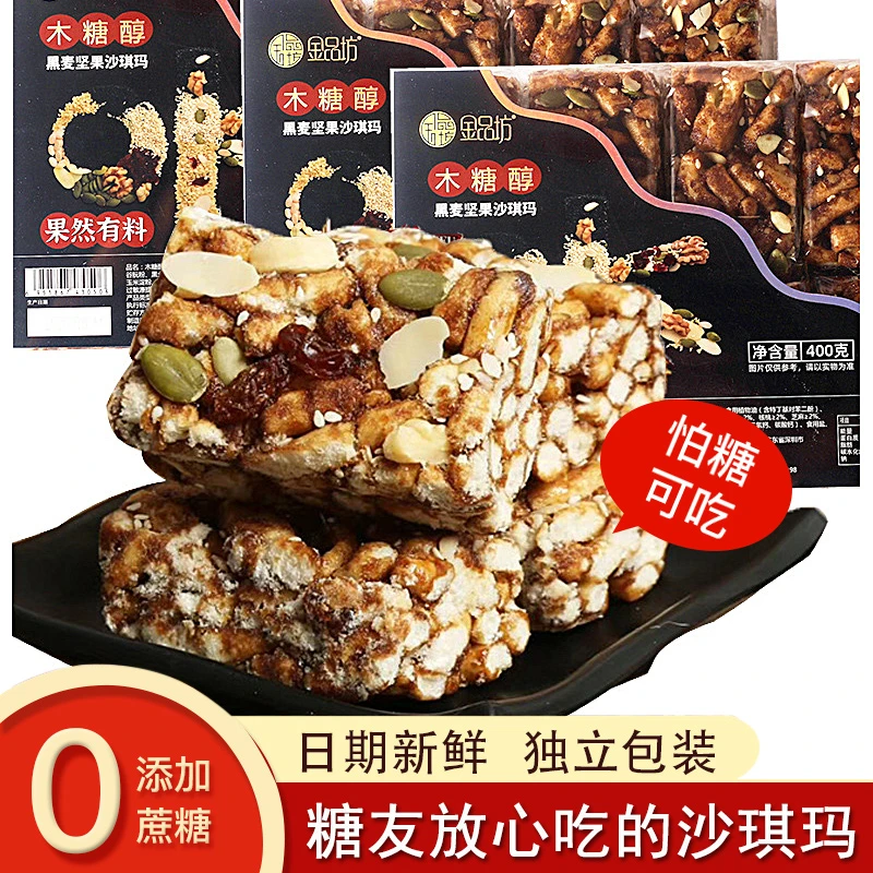 苦荞黑麦山药坚果沙琪玛无糖精零食品血糖友人适用糕点孕妇老人高