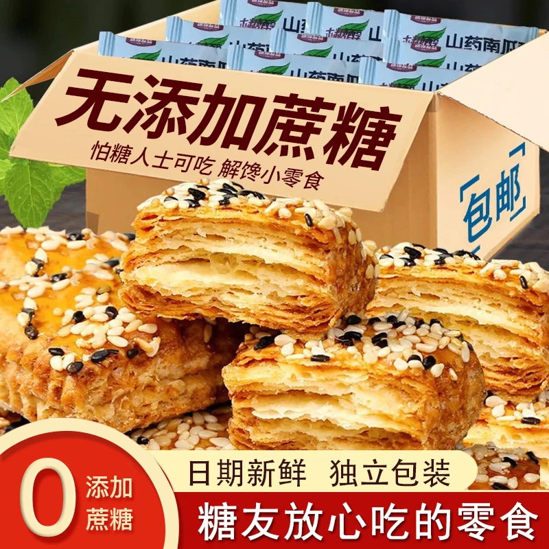 糖尿人专用零食无加蔗糖山药南瓜酥千层糕点食品血糖高老年孕妇吃