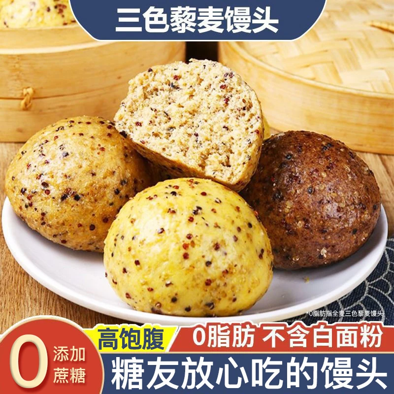 三色藜麦杂粮馒头黑全麦粗荞麦早代餐饱腹无加蔗糖糖友适用主食品