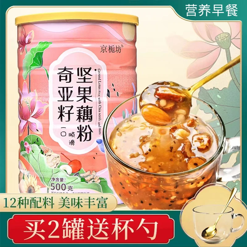 奇亚籽坚果藕粉羹正品0添加颗粒速溶网红营养减代早餐桶装500g/罐