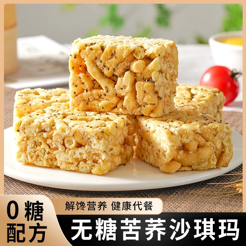 无糖苦荞麦沙琪玛血糖高专用零食品孕妇中老年糖尿人休闲解馋小吃