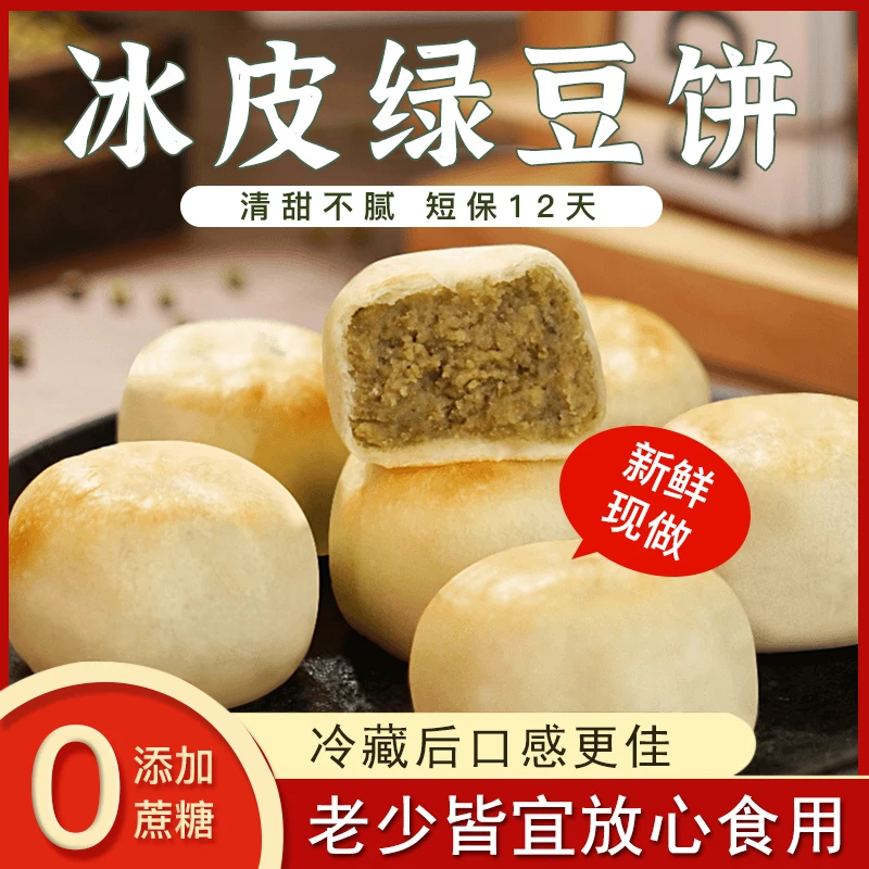 冰皮绿豆饼无加蔗糖0反式脂肪酸中老年孕妇专用零食品红豆糕点心