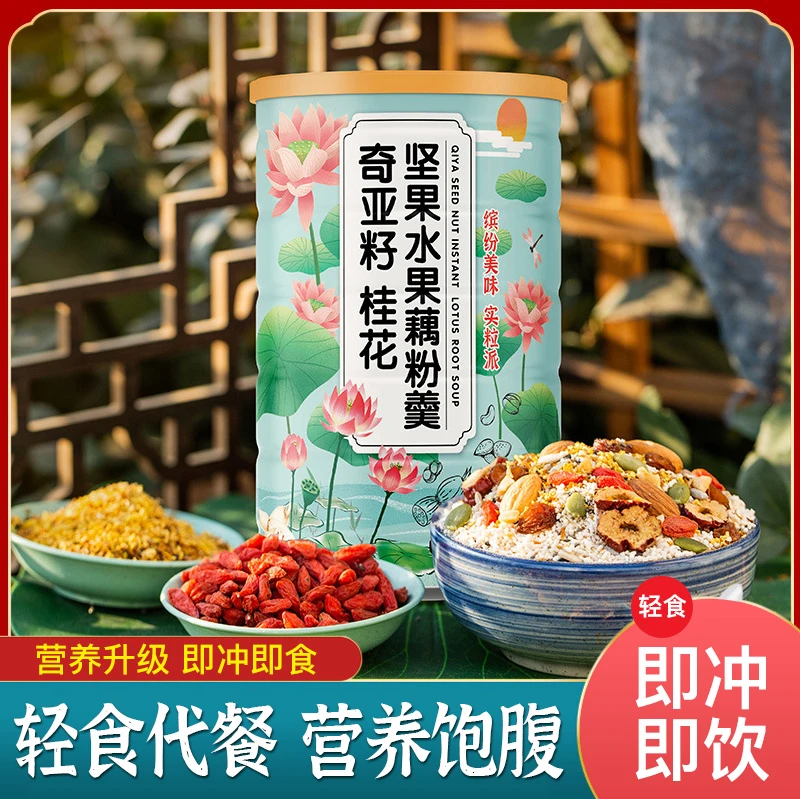 藕粉奇亚籽坚果羹无加蔗糖非0脂代餐免煮网红早餐粥罐装速食品减