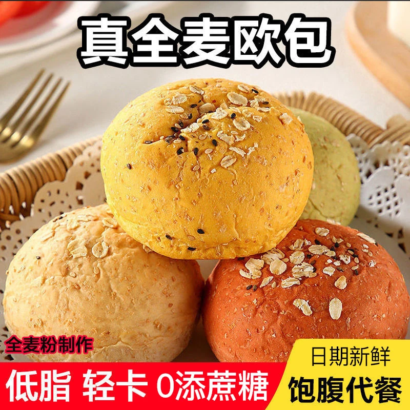 全麦欧包面包早餐整箱代餐饱腹粗粮早餐减低脂专用健身0添加蔗糖
