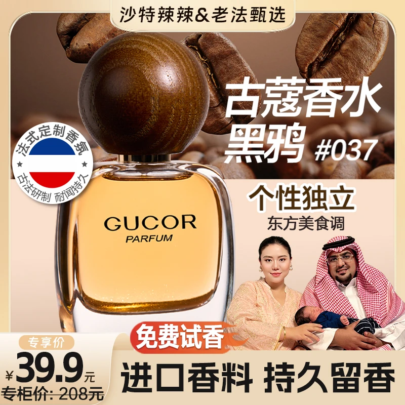 【辣辣专属】古蔻黑鸦香水037焦糖咖啡美食迷人花香女学生持久留香
