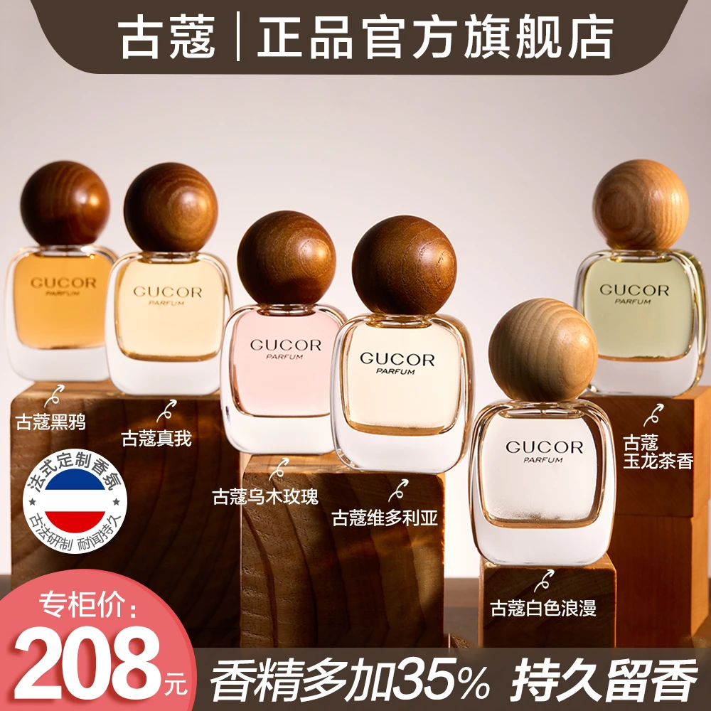 古蔻经典真我黑鸦玉龙茶香白色浪漫乌木香水木质调持久留香