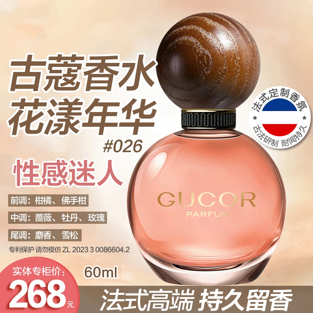 古蔻025银色山泉026花漾年华029蔚蓝香水性感迷人中性持久留香LN