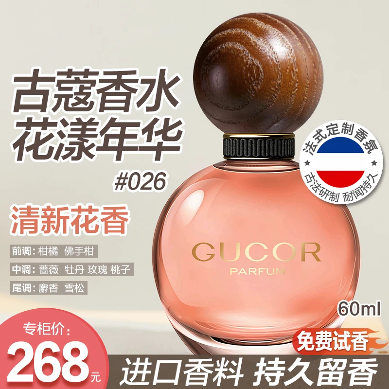 古蔻花漾年华女士香水026甜妹花果香持久留香官方正品高定礼盒