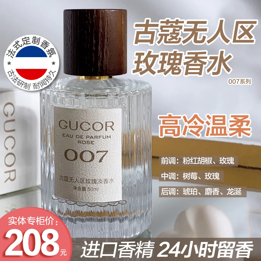 古蔻法式定制系列香水 古法研制经典耐闻 24h持久留香