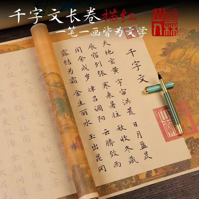 千字文全篇手抄长卷传统经典国学毛笔书写临摹描红小楷字帖仿古宣