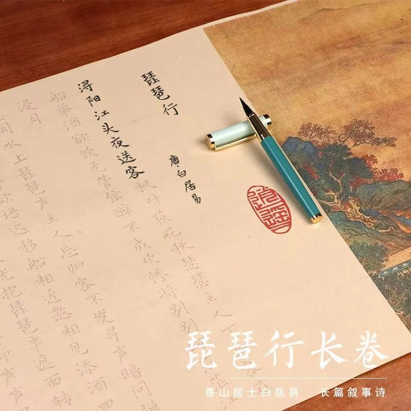 琵琶行全篇临摹长卷钢笔式毛笔小楷描红入门成人初学者宣纸字帖