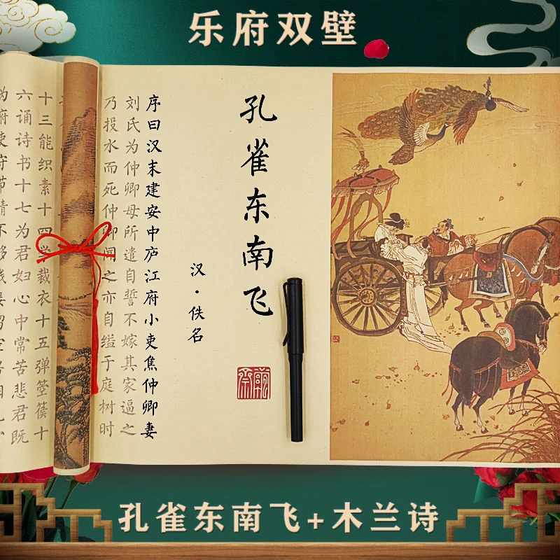 乐府双璧孔雀东南飞木兰诗练习长卷描红字帖小楷毛笔书法入门宣纸