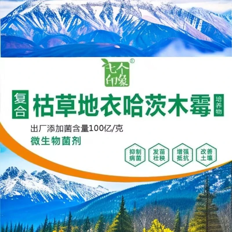 三菌合一枯草芽孢杆菌哈茨木霉地衣芽孢杆菌增产增收土壤修复剂