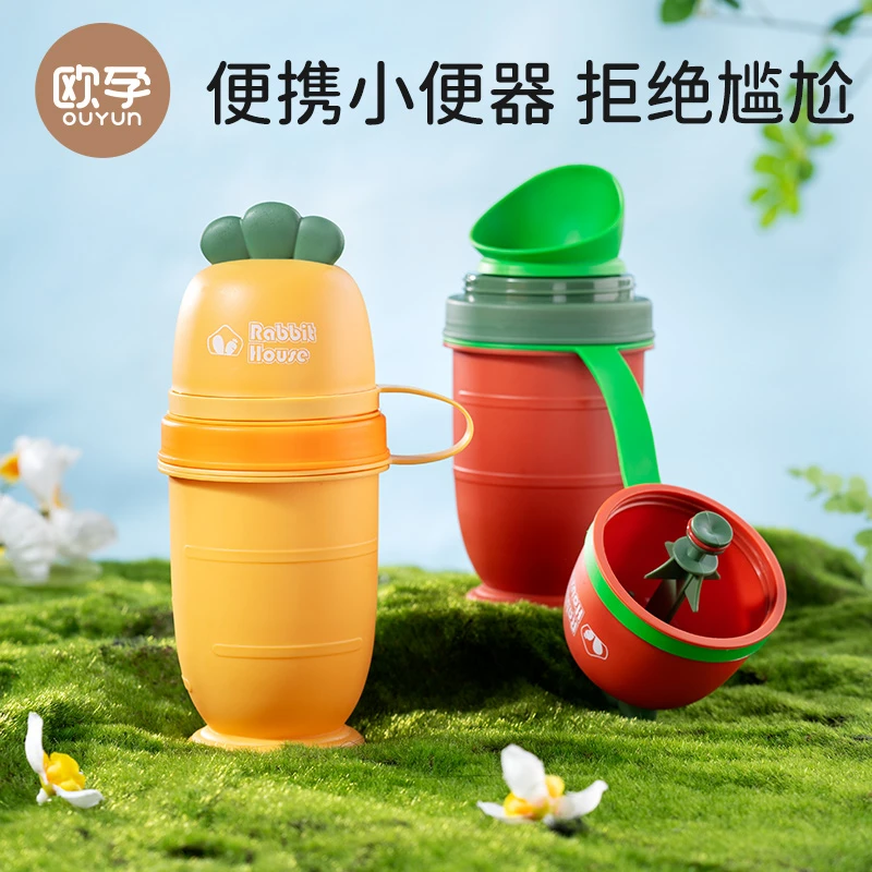 欧孕儿童小便器便携密封男女孩尿壶车载应急成人接尿站立式夜壶