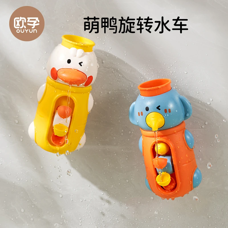 欧孕宝宝洗澡玩具戏水婴儿小黄鸭子花洒儿童戏水玩水萌萌旋转水车