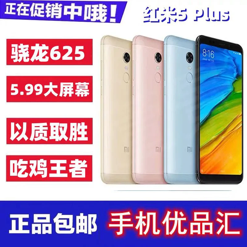 95新 Xiaomi/小米 红米5Plus全网通大屏安卓智能老年备用手机便宜