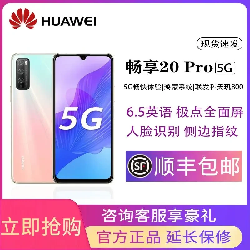 95新 Huawei/华为 20pro水滴屏4800万20plus全网通鸿蒙5g智能手机