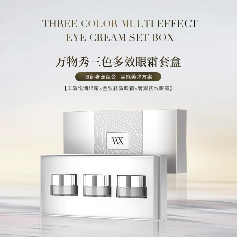 【活动FF】万物秀三色多效眼霜套盒+轻盈眼霜逆龄组合