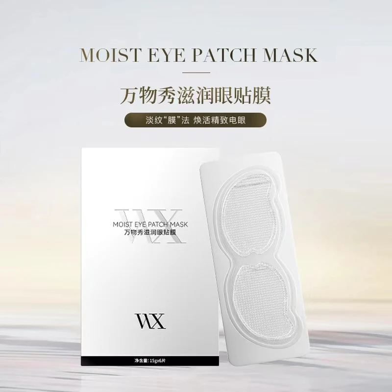 【万物秀精选】万物秀滋润眼贴膜15g*6片/盒*2+滋润眼贴膜2片