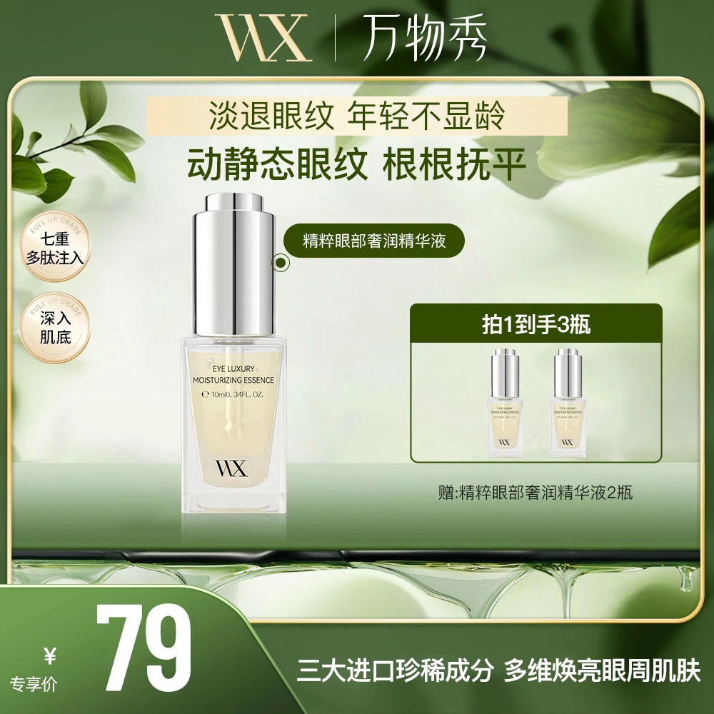 【拍一发三】狠狠的囤熬夜改善暗沉眼纹小熨斗精粹眼部奢润精华液