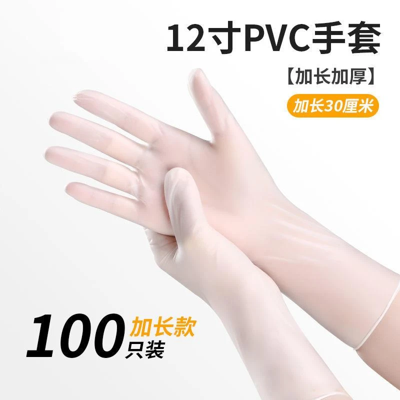 12寸pvc加长一次性手套防水防油洗碗家务橡胶加厚餐饮美容白色