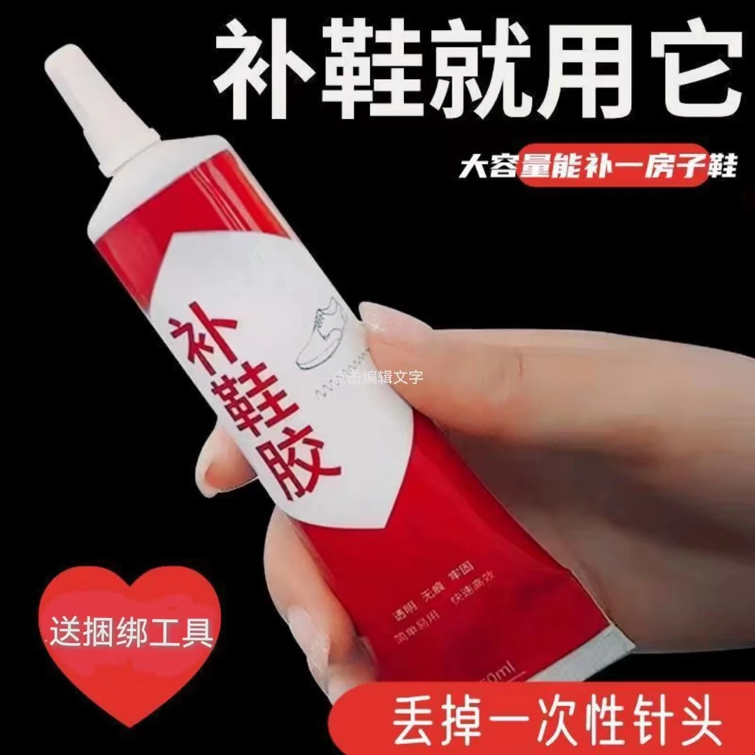 补鞋胶水强力胶鞋厂专用胶修鞋匠树脂软胶防水鞋胶皮鞋运动鞋高效