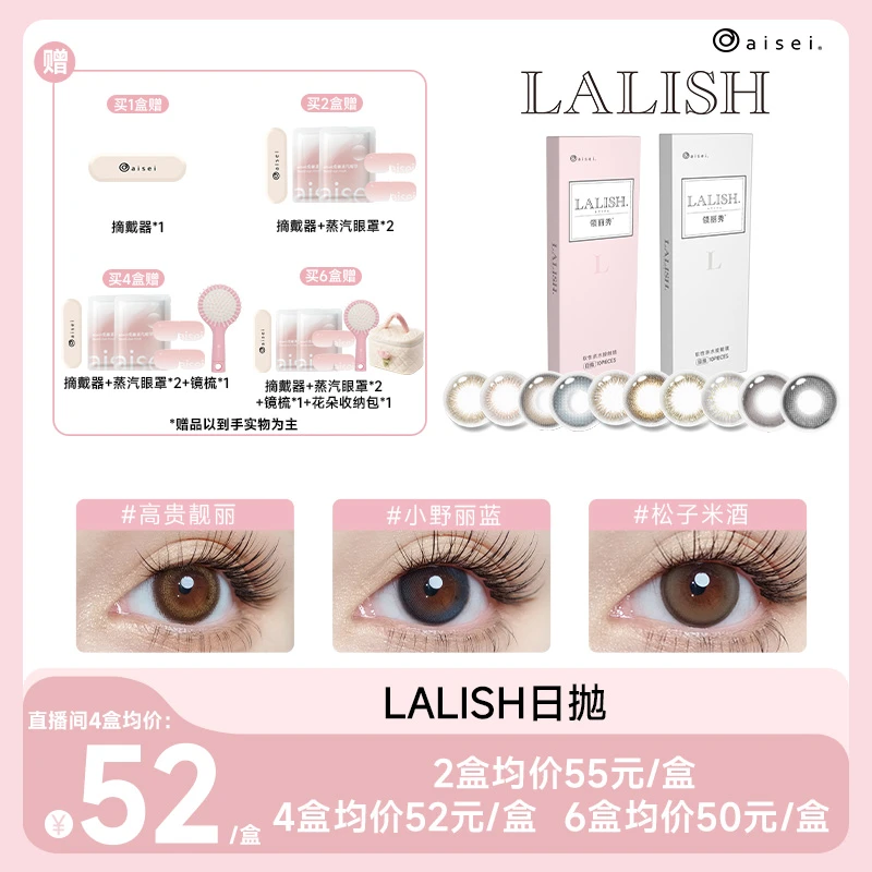LALISH日抛aisei美瞳小直径美瞳 10片装 松子米酒 小野丽蓝