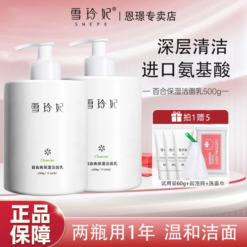 【良心国货】雪玲妃氨基酸洗面奶男女通用控油保湿温和清洁收缩毛孔
