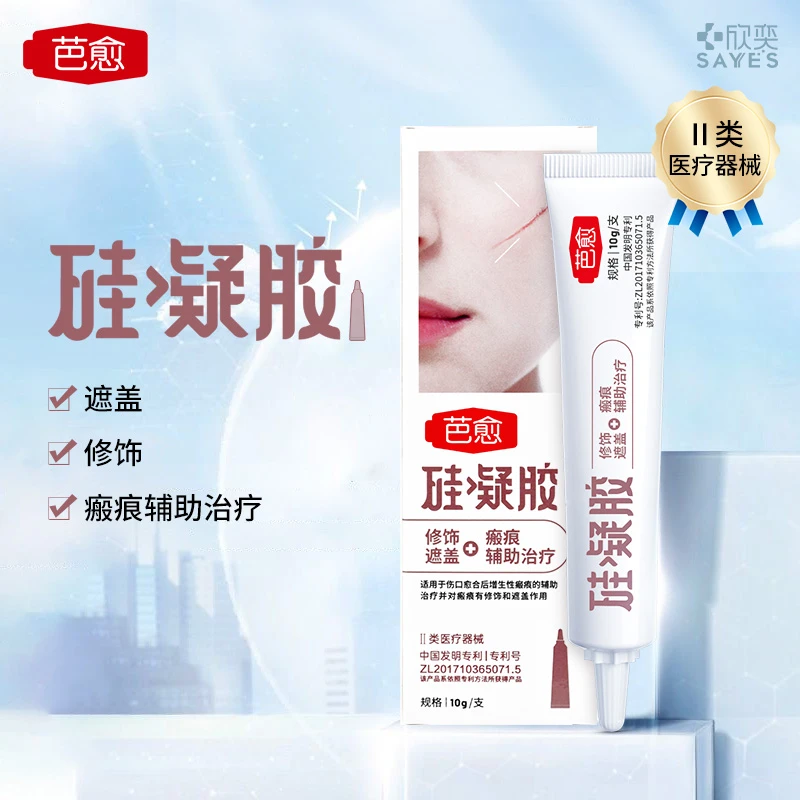 SAYYES/欣奕芭愈医用硅凝胶 械字号疤痕硅酮凝胶