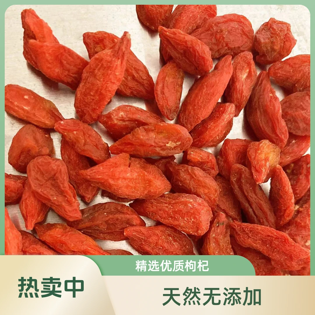 福利枸杞子正宗头茬精选枸杞子泡水煲汤颗粒无薰硫优质天然