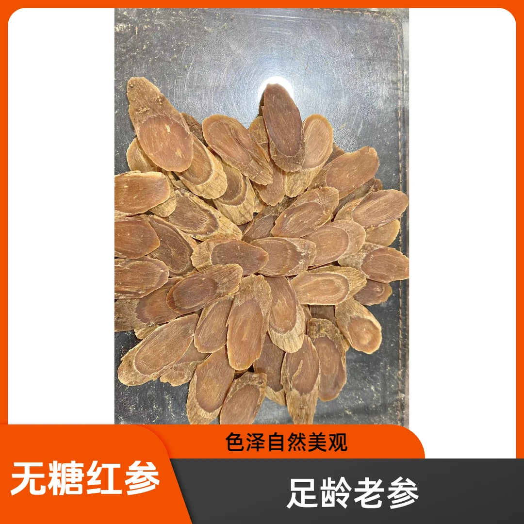 红参正宗长白山红参片无糖无硫人参煲汤泡水营养精选足龄滋补送礼