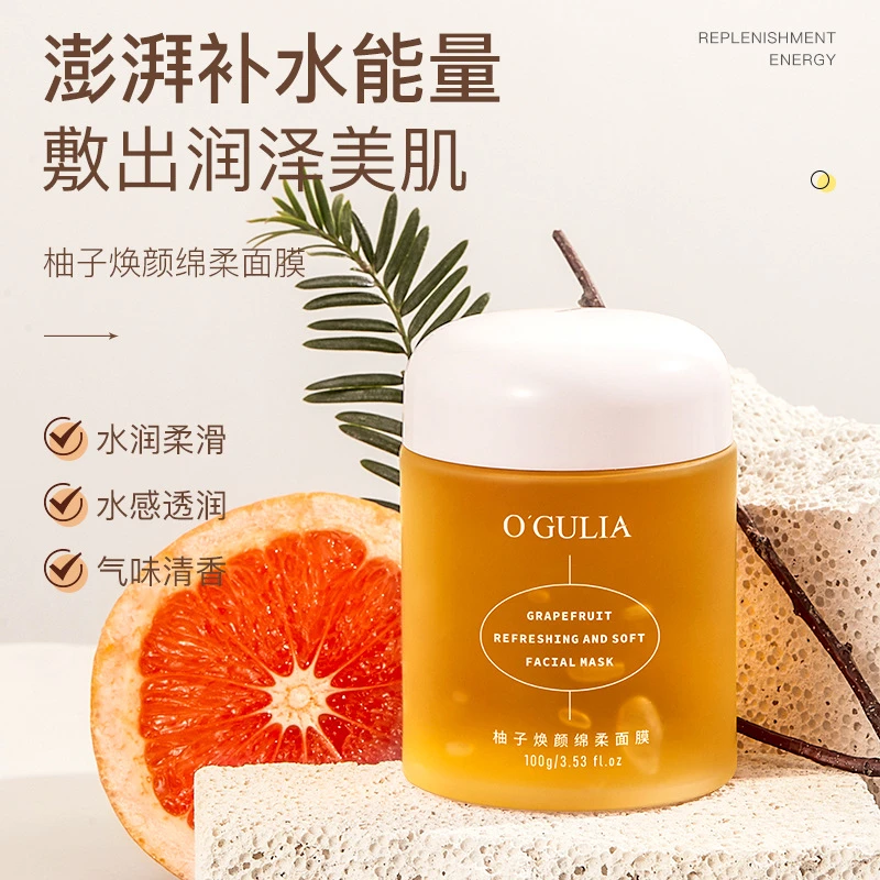 阿古丽娅柚子焕颜面膜补水保湿舒缓收缩毛孔清洁控油涂抹面膜