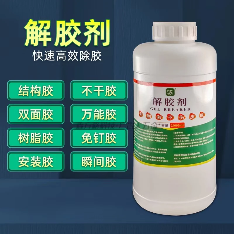 水强力去除广告安502三秒胶万能胶不干胶免钉胶ab胶水五金工具
