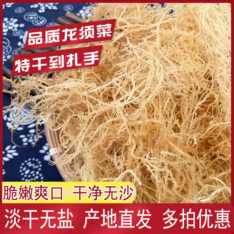 龙须菜干货鹿角菜淡干海石花菜500G海藻无盐凉拌菜高泡发鲜嫩爽口
