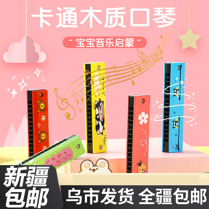 新疆包邮儿童木质口琴幼儿园小学生奖品初学者吹奏乐器礼物口风琴