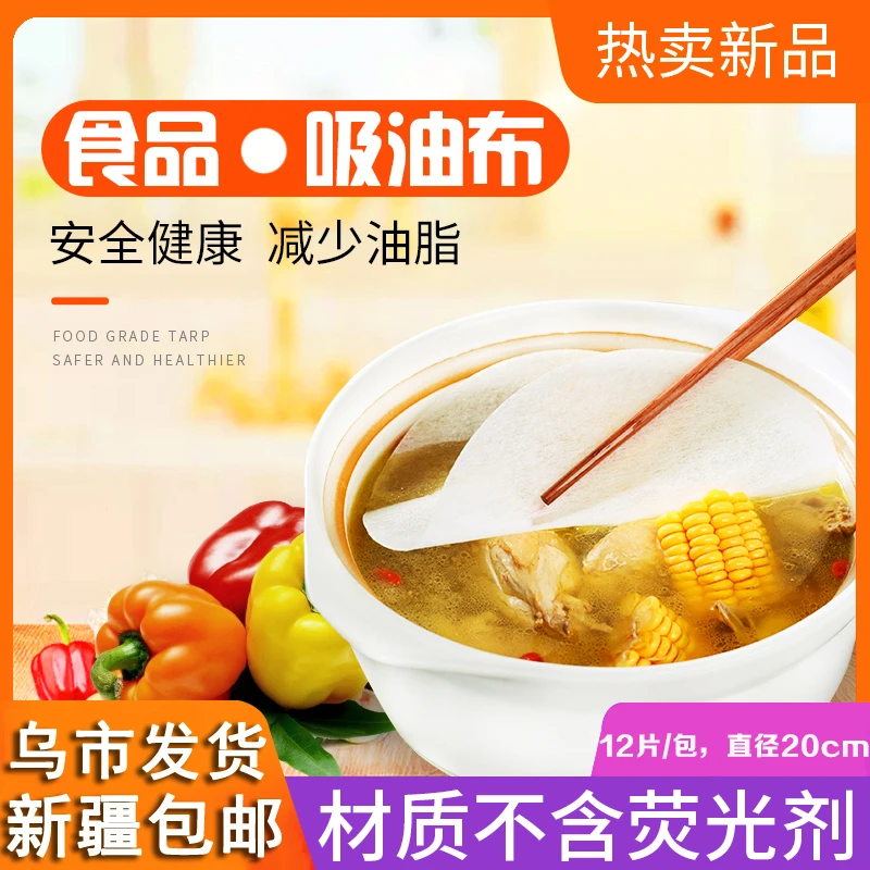 【新疆包邮】炖汤喝吸油纸食物滤油纸厨房食用煮汤用食品油炸去油纸