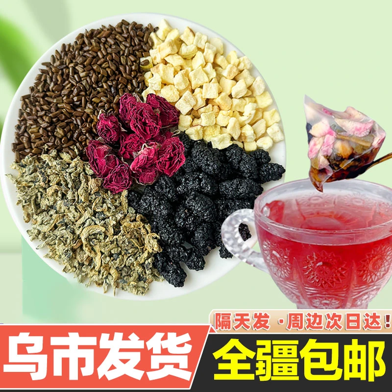 【新疆包邮】苹果玫瑰荷叶茶决明子桑葚饮独立茶包甄选实料20袋/包
