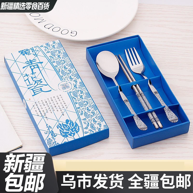 【新疆包邮】不锈钢青花瓷叉子筷子勺子餐具三件套装活动礼品包装盒