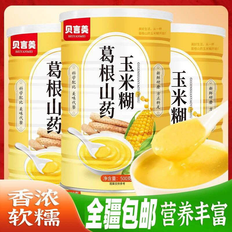 【新疆包邮零食】山药葛根玉米羹早餐正宗山药葛根粉玉米羹营养美味