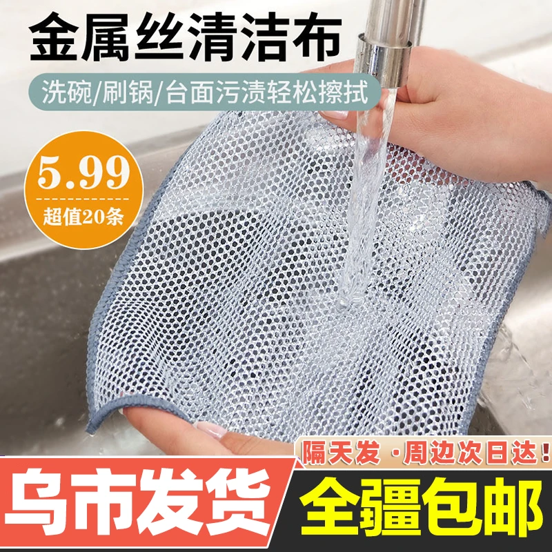 【新疆包邮】20条 家用银丝抹布洗碗布去污不沾油洗锅清洗布清洁布