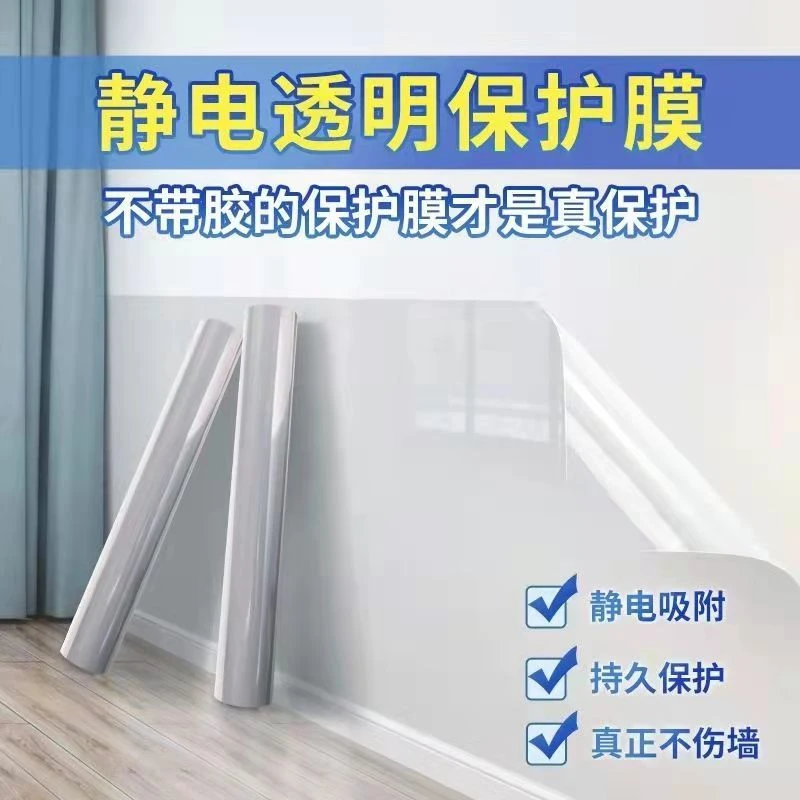新疆包邮无胶防潮防脏乳胶漆墙白墙保护膜透明静电吸附膜耐脏耐刮