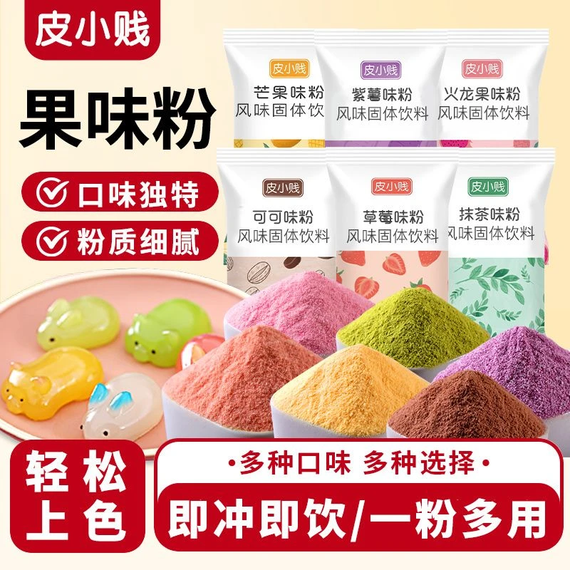 皮小贱烘焙蛋糕抹茶粉草莓粉馒头雪花酥钵仔糕调色果味粉专用材料