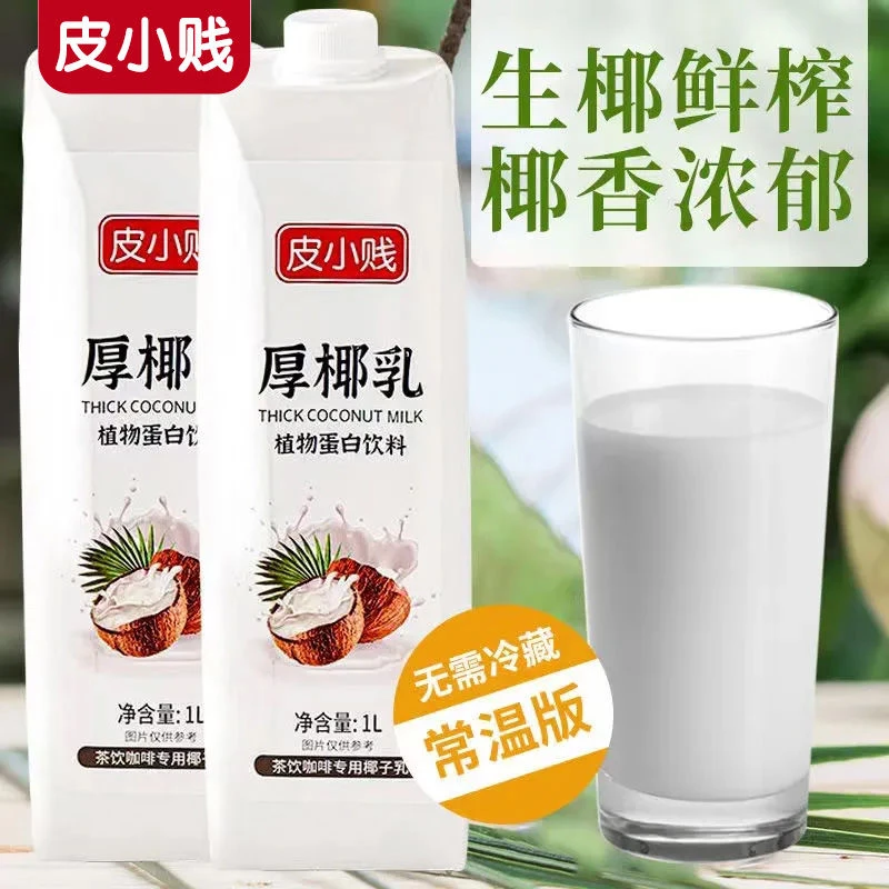 皮小贱 厚椰乳生椰拿铁椰浆椰奶椰乳浓缩椰汁奶茶咖啡店专用原料