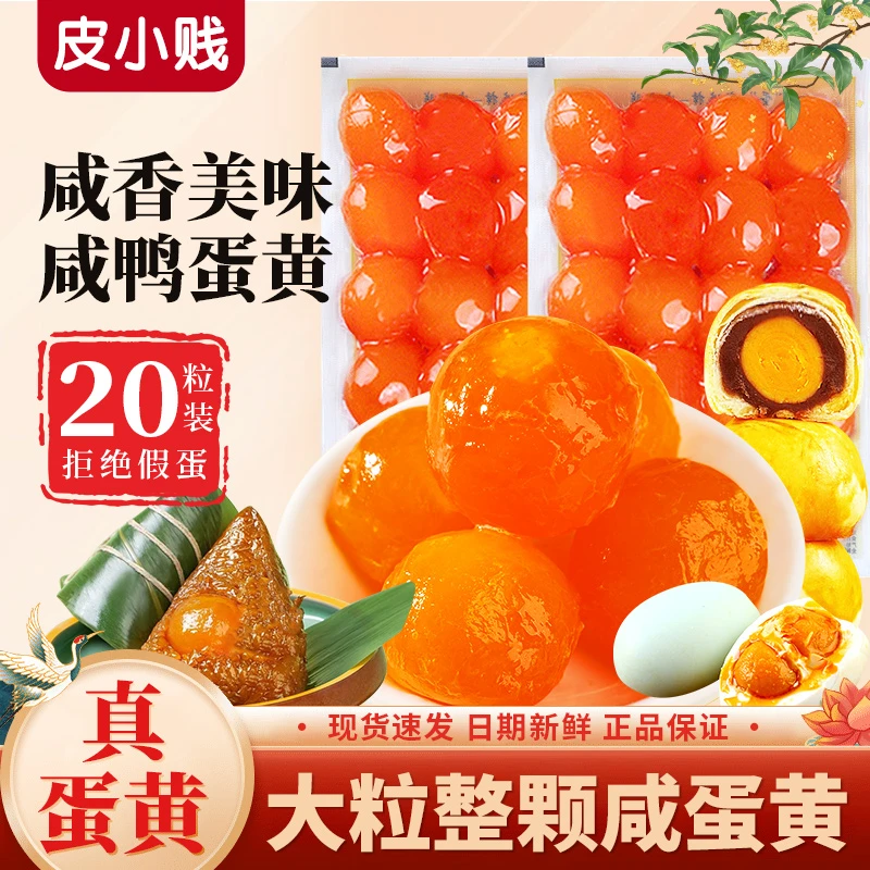 纯真正宗生咸蛋黄大号海鸭蛋黄自制月饼蛋黄酥专用鸭蛋黄烘焙专用