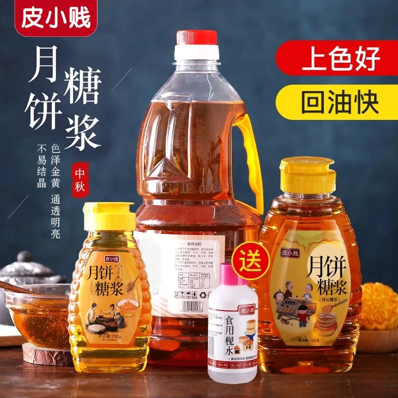 皮小贱月饼转化糖浆广式月饼专用材料无蔗糖金黄糖浆烘焙食用枧水