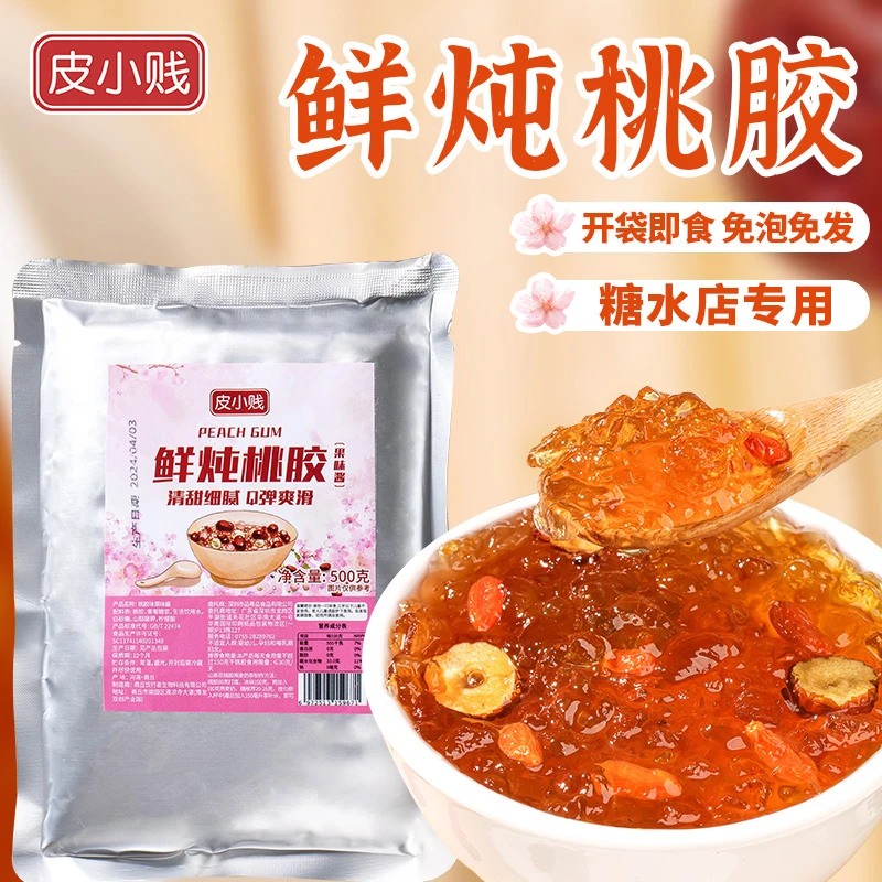 皮小贱免煮开袋即食桃胶雪燕银耳羹炖奶甜品奶茶店饮品商用原配料