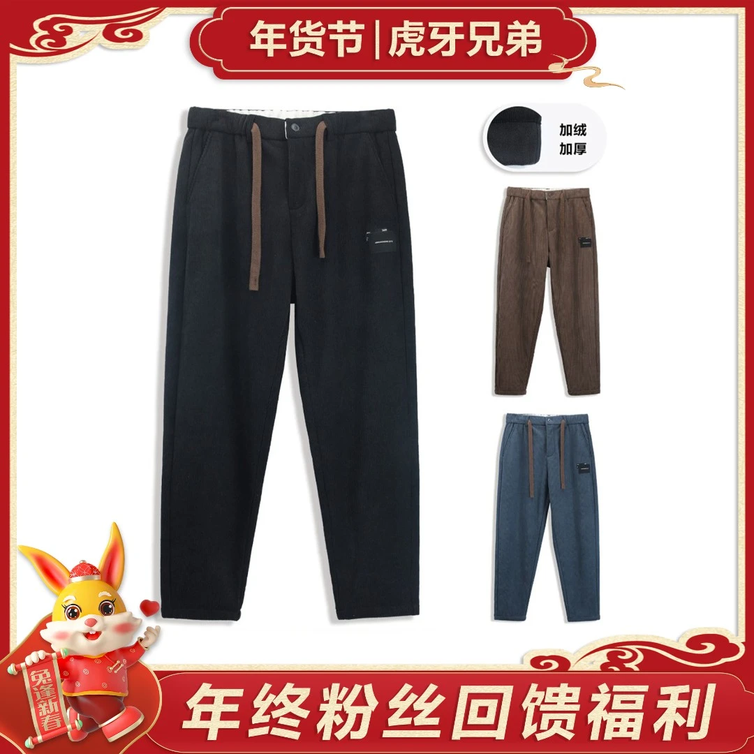 HUYA秋冬新款小标细节男士休闲百搭保暖小直筒加绒休闲长裤20886