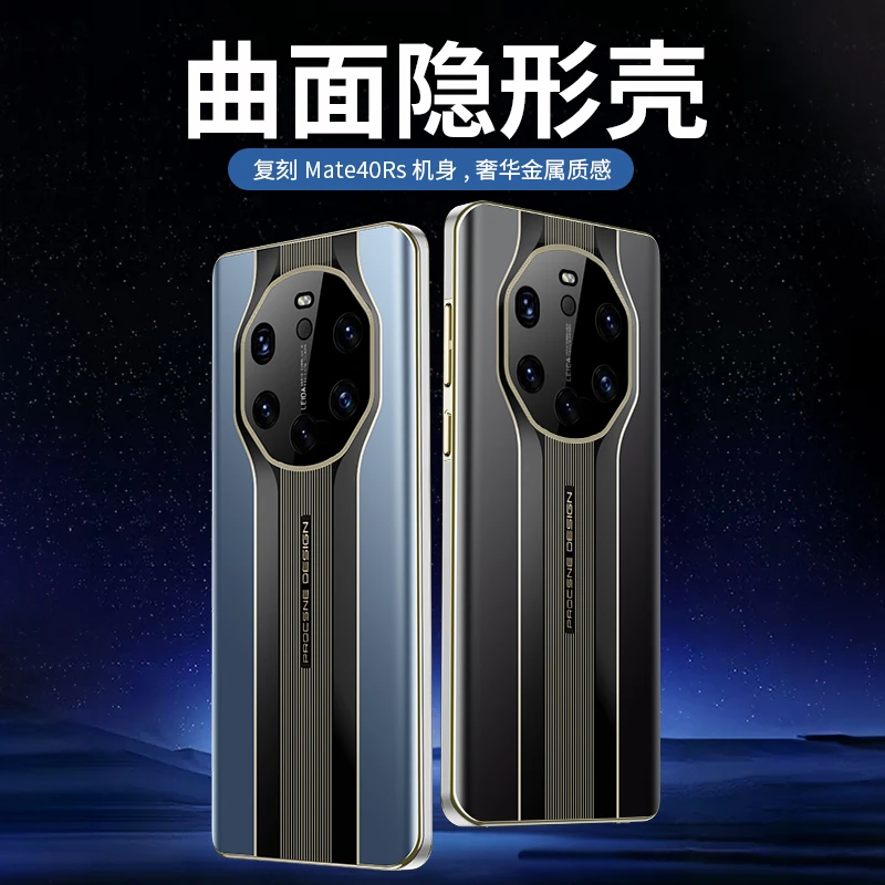 【星光曲面隐形壳】华为Mate40RS保时捷新款手机壳超薄高级感防摔